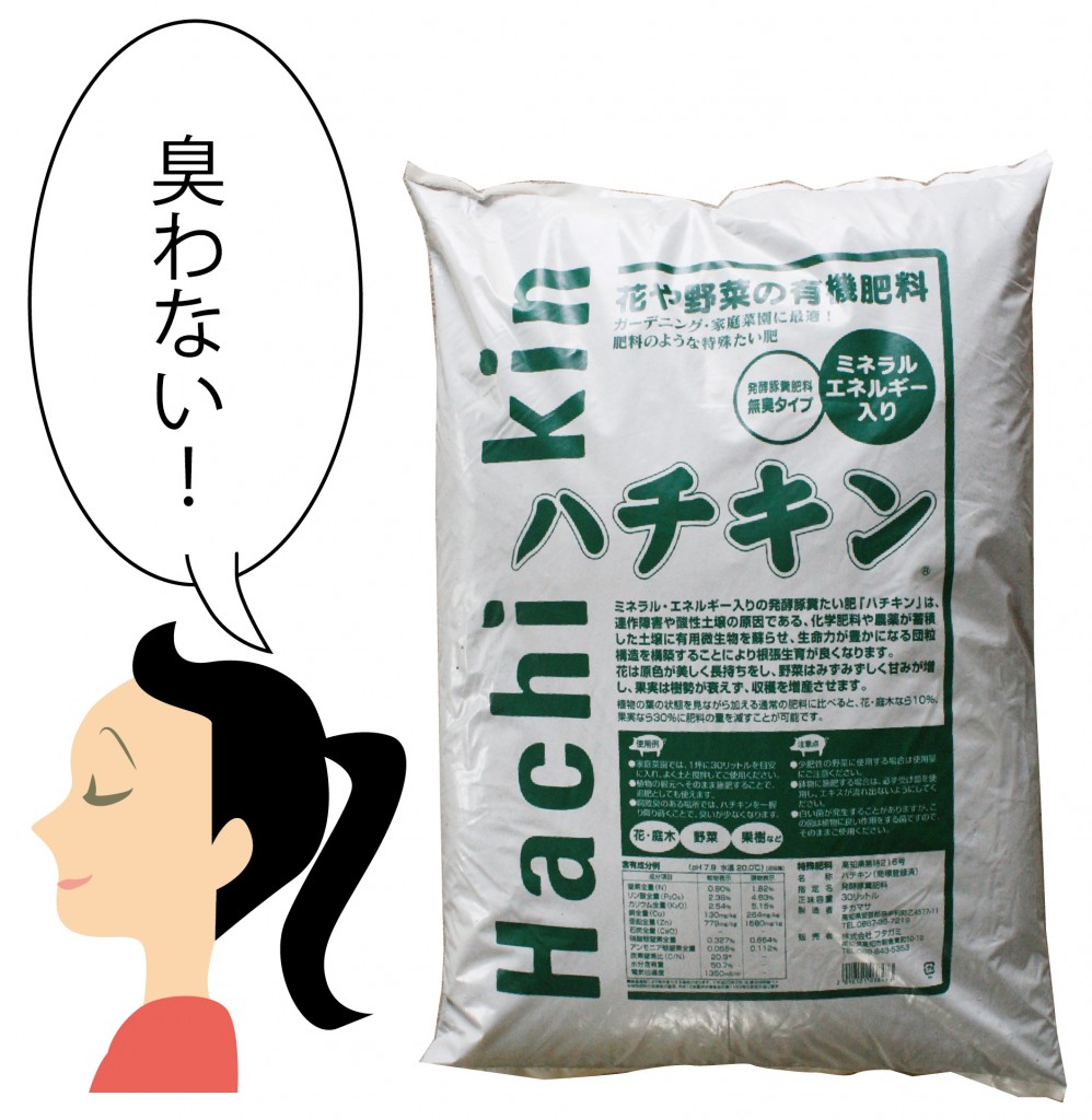 果樹用貯水槽、家畜用肥料庫などにいかがでしょうか？ におわない堆肥 ハチキン | 宮地薬品(高知県香南市）果樹、園芸用農薬